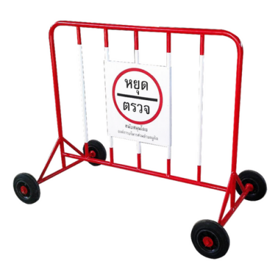 แผงกั้นเหล็ก