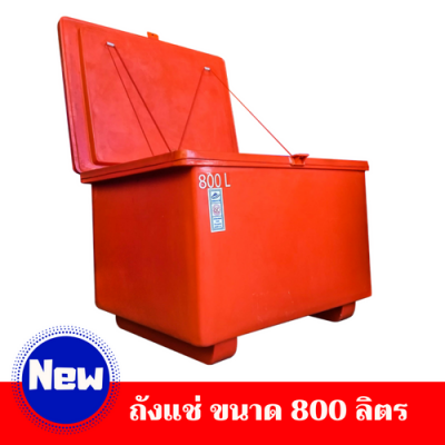 ถังแช่ ขนาด 800 ลิตร