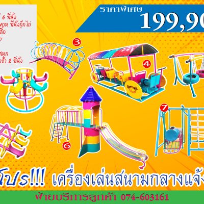 เครื่องเล่นสนามกลางแจ้ง