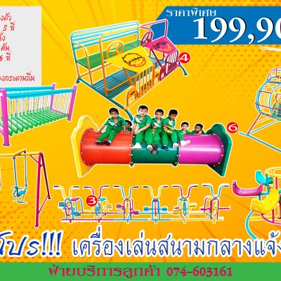 เครื่องเล่นสนามกลางแจ้ง