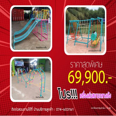 ชุดเซ็ต เครื่องเล่นสนามหนูน้อย