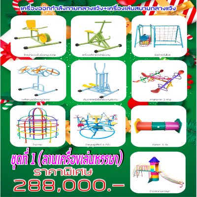 ลานเครื่องเล่นหรรษา