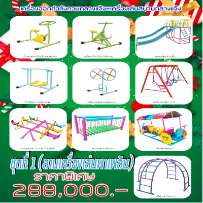 เครื่องเล่นสนาม