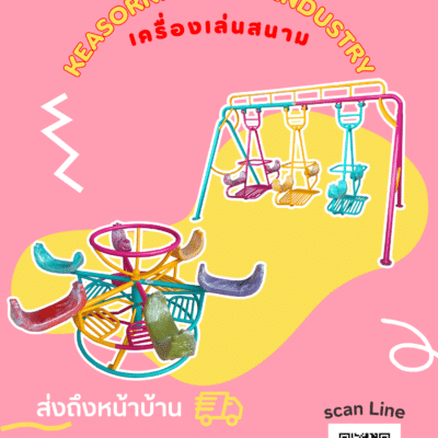 เครื่องเล่นสนาม