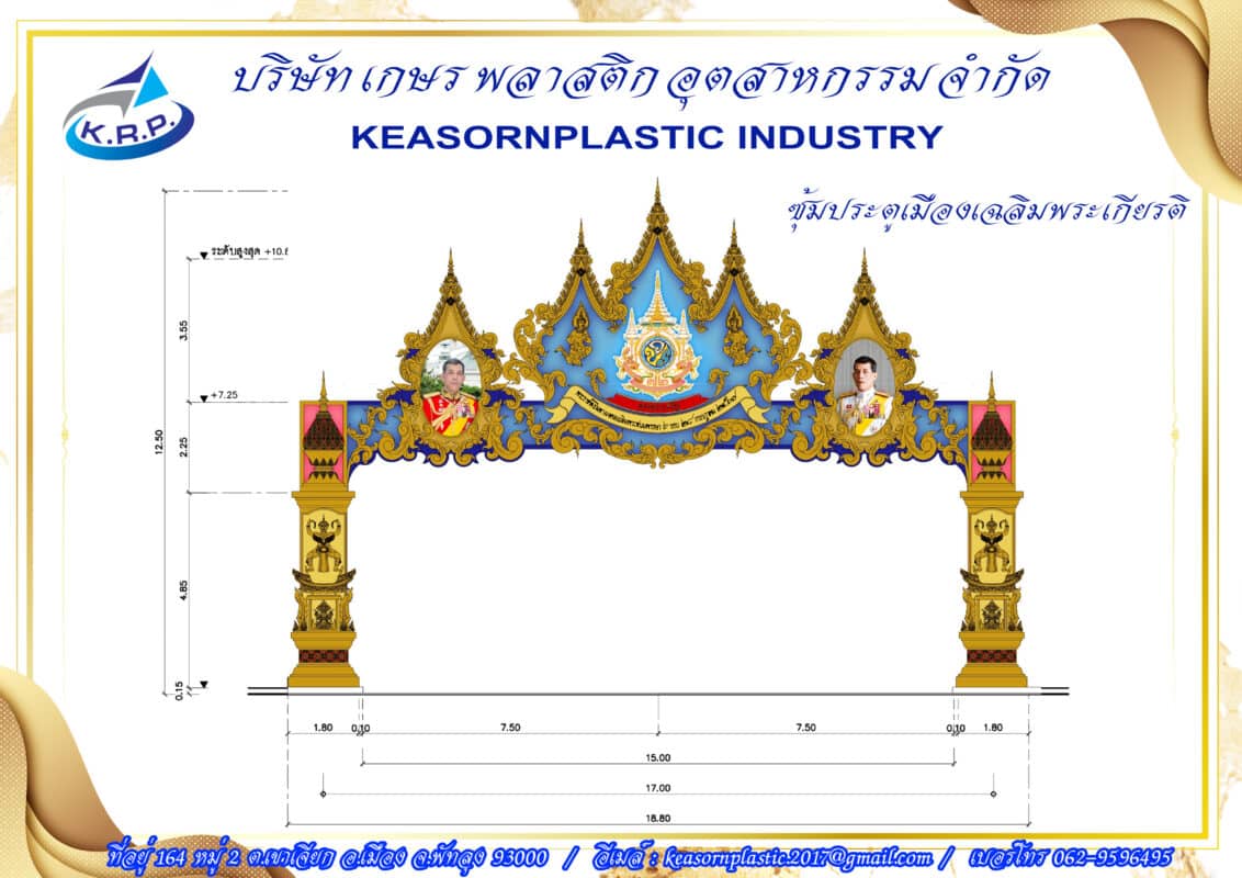 บริษัท เกษร พลาสติก อุตสาหกรรม จำกัด