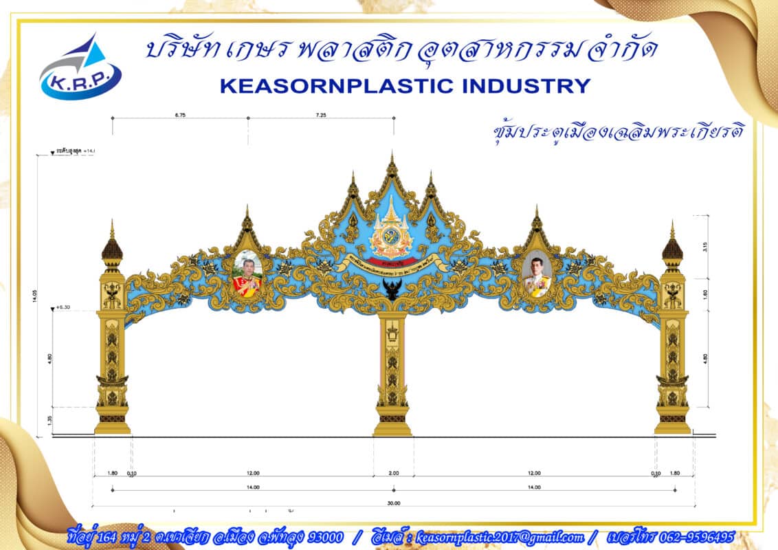 บริษัท เกษร พลาสติก อุตสาหกรรม จำกัด