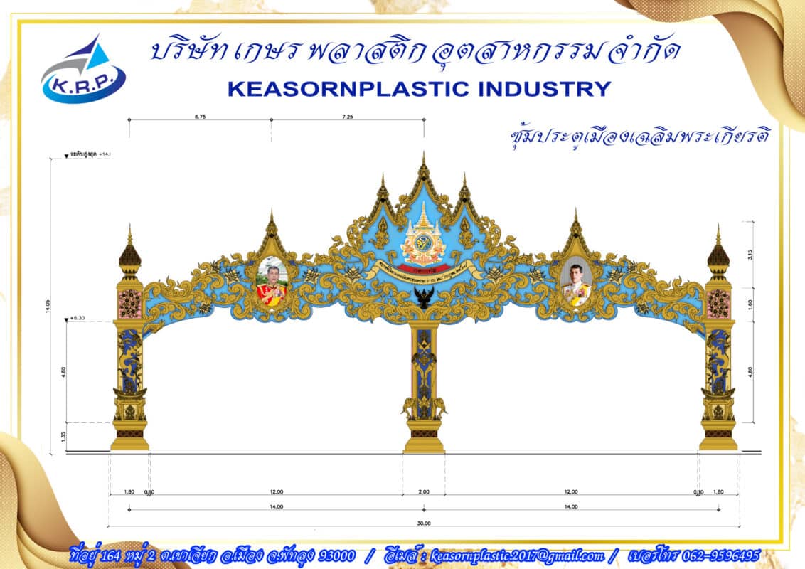 บริษัท เกษร พลาสติก อุตสาหกรรม จำกัด